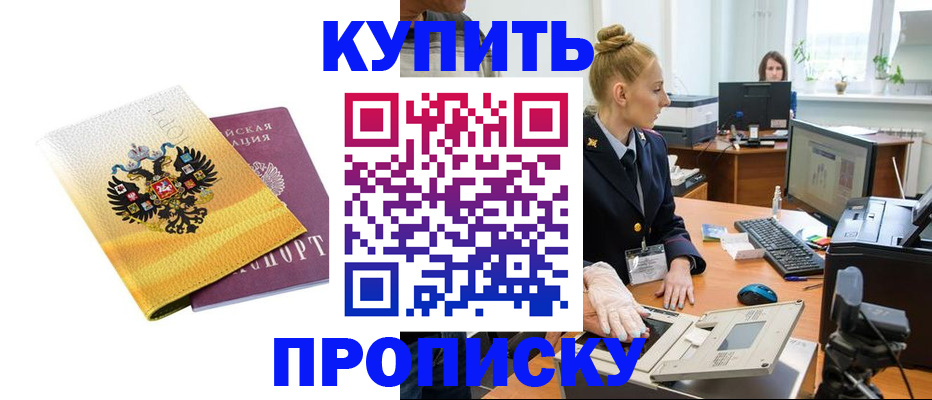 купить прописку в Унече