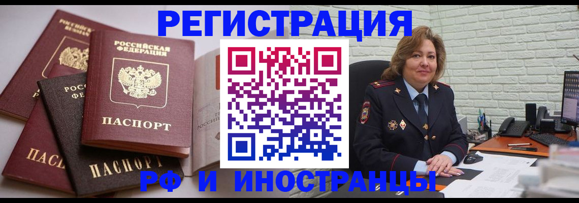 миграционный учет в Унече